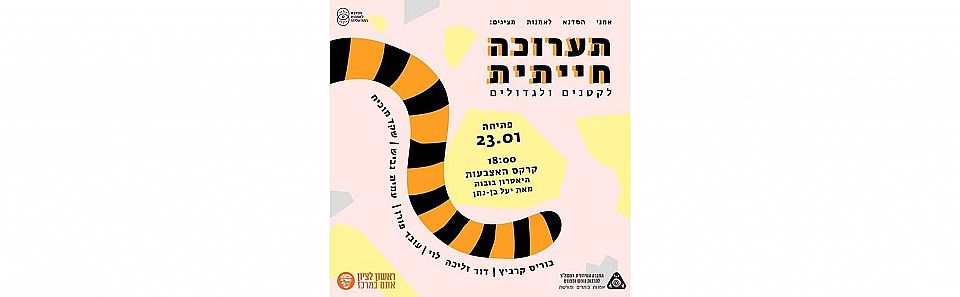 כייפטנת "אגדות בצבעים"