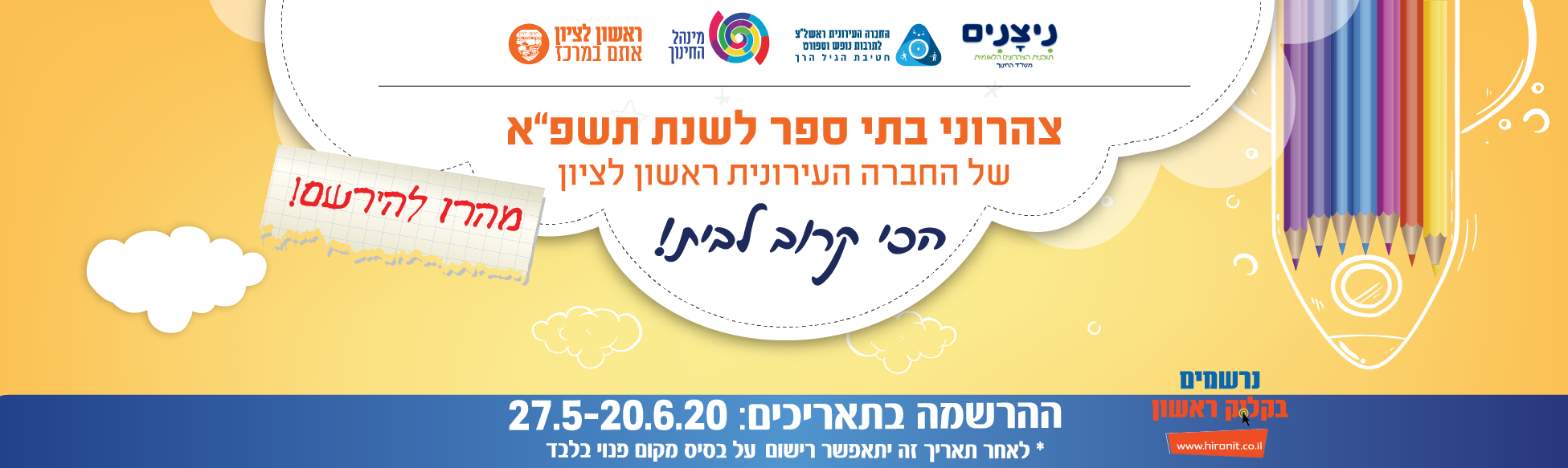 צהרון בתי ספר תשפא 3 צהרון בתי ספר תשפא 3