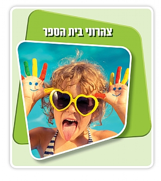 צהרונים